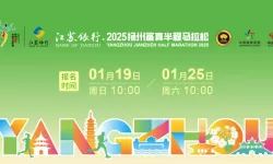 2025扬州鉴真半程马拉松报名今日开启，3 月 30 日激情开跑！