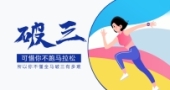 可惜你不跑马拉松，所以你不懂全马破三有多难！