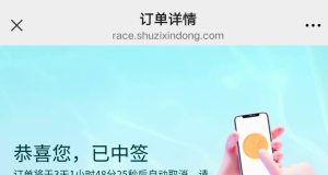宁波马拉松中签了，冲呀！