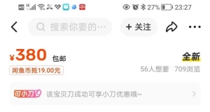 闲鱼上380块的全新高驰Pace3是什么套路？