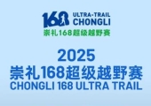 崇礼168越野赛明天要开启报名了，有一起的朋友吗？
