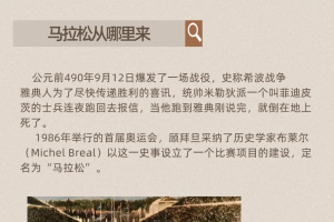马拉松为什么是42.195公里？来看马拉松的发展史