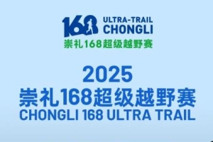 崇礼168越野赛明天要开启报名了，有一起的朋友吗？